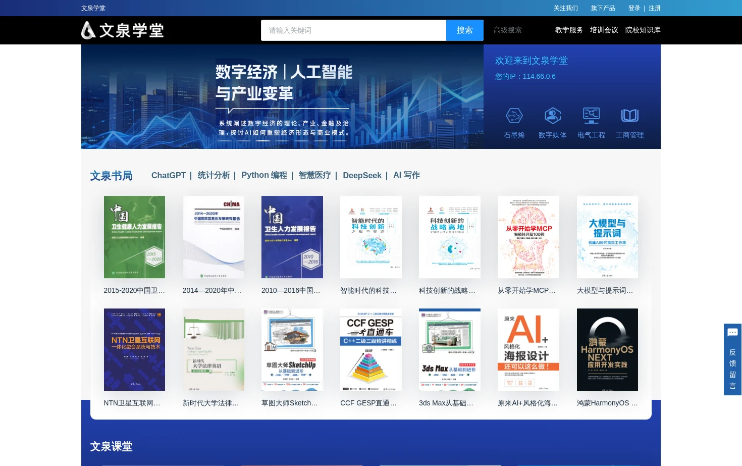 文泉门户 页面快照
